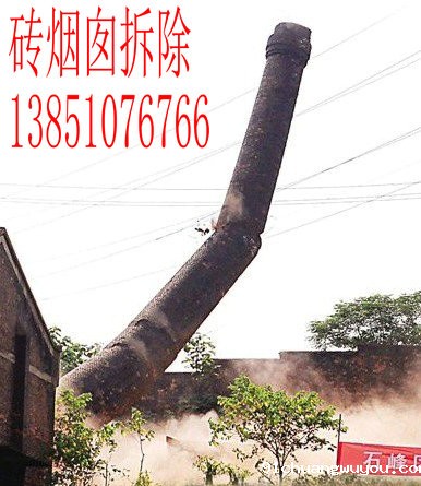 烟囱人工拆除安全操作手册